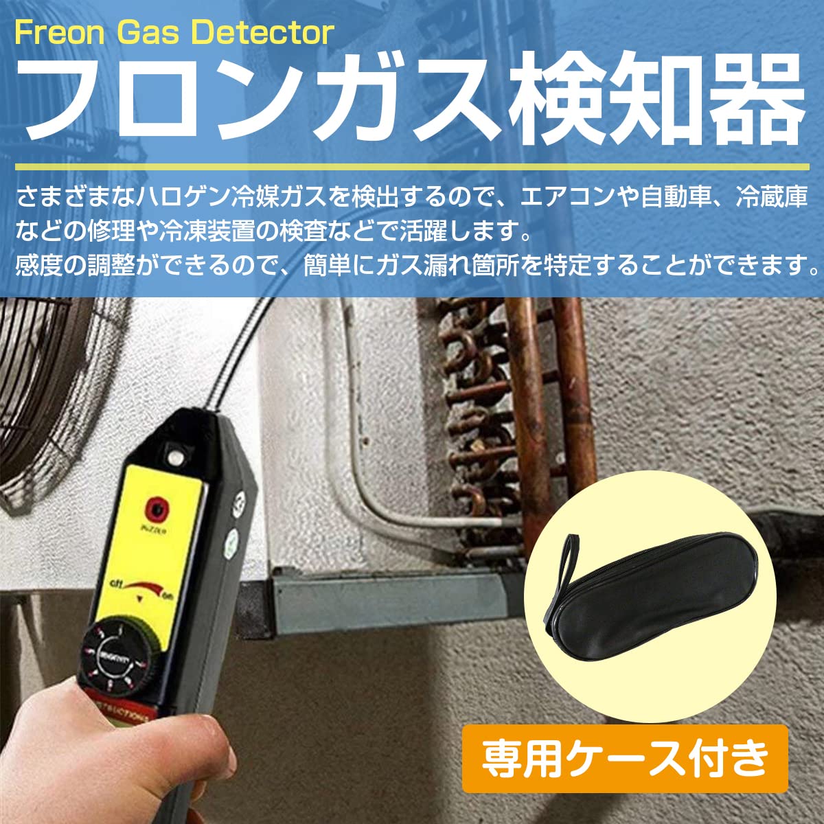 ★FUSO 冷媒漏れ検知器 DC-IR2 フロン漏れ検知器 エアコンガス漏れ FUSO 高性能フロンガス検知器 DC-IR2 DCIR2 A-Gas : 創工館